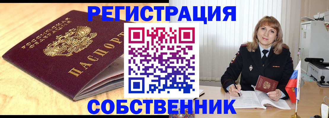 прописка для военкомата в Поронайске